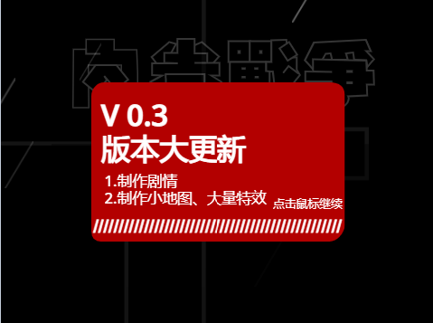 [百年一更]内卷战争 v0.3.8