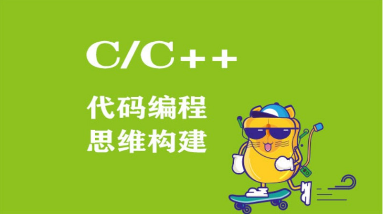 c/c  学习什么内容？c/c  编程学完能做什么？