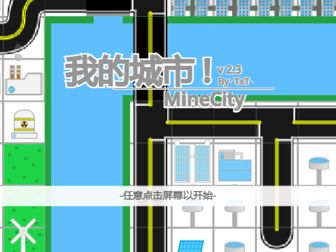 [开放改编] 我的城市！minecity v2.4.02