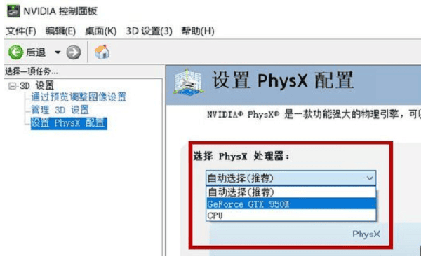 如何选择显卡处理physx